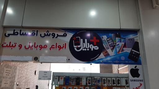 عکس موبایل پلاس