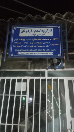 عکس نانوایی لواش خوشنام وند(نوروز)