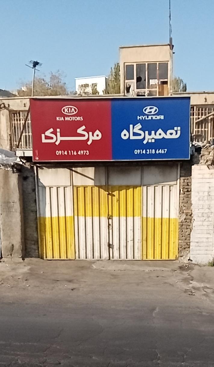 عکس تعمیرگاه مرکزی