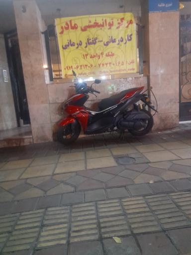 کاردرمانی و گفتاردرمانی مادر