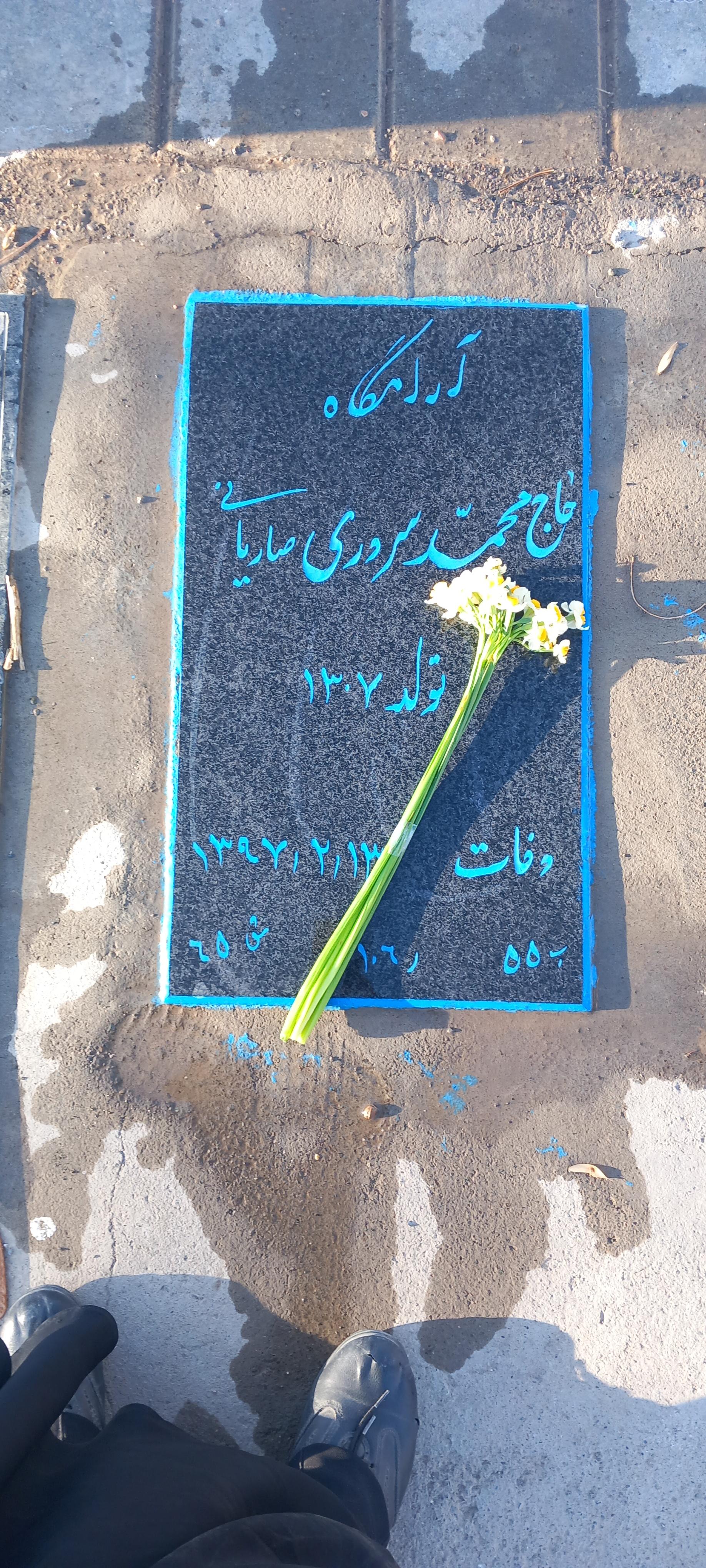 عکس آرامگاه حاج محمد سروری صاریانی