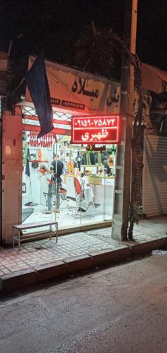 عکس پیرایش میلاد