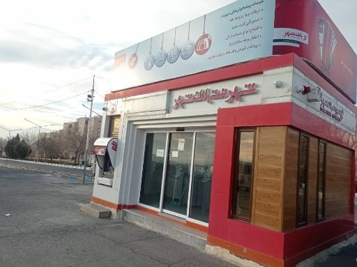 عکس شهرنت بانک شهر مهاجران 