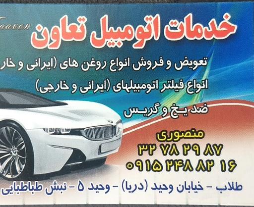 عکس خدمات اتومبیل تعاون