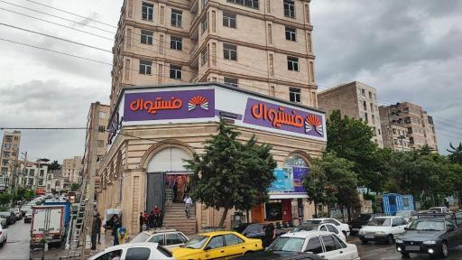 عکس فروشگاه زنجیره ای فستیوال