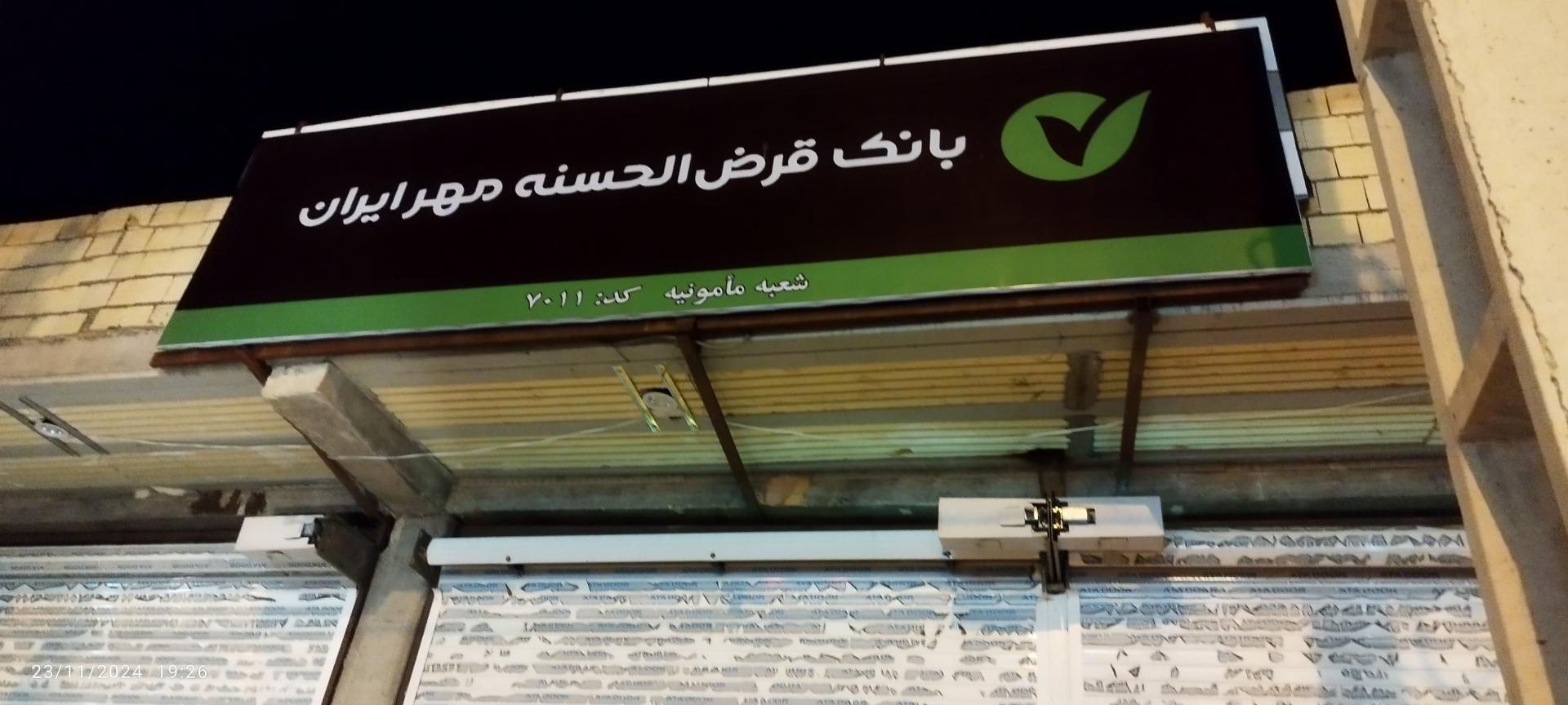 عکس بانک مهر