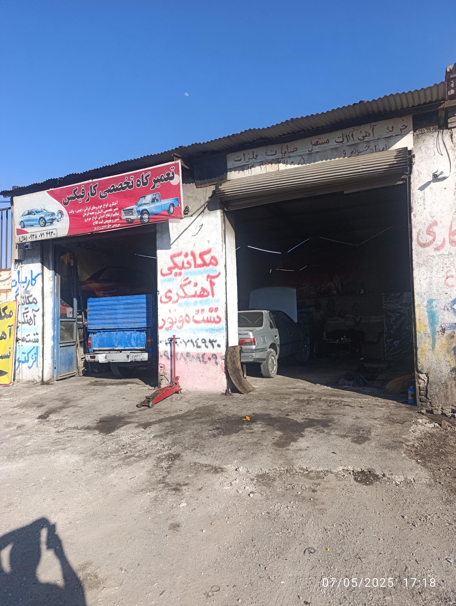 عکس تعمیرگاه تخصصی کارفیکس