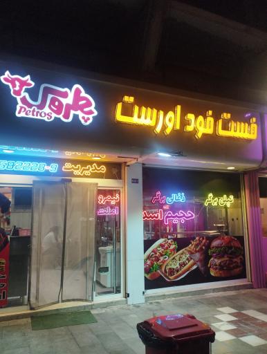 عکس ساندویچ اورست