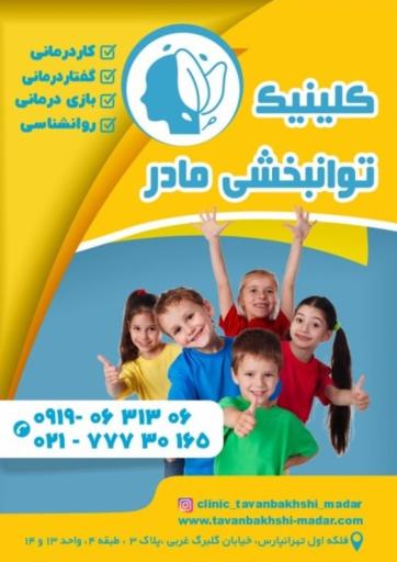 کاردرمانی و گفتاردرمانی مادر