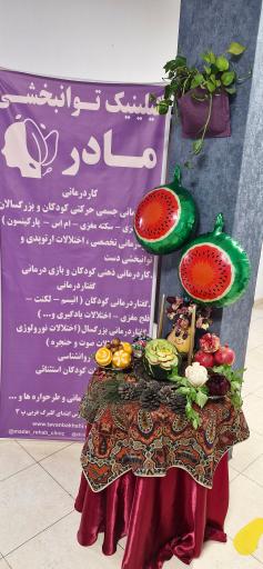کاردرمانی و گفتاردرمانی مادر