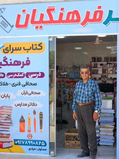 عکس لوازم تحریر و چاپ فرهنگیان