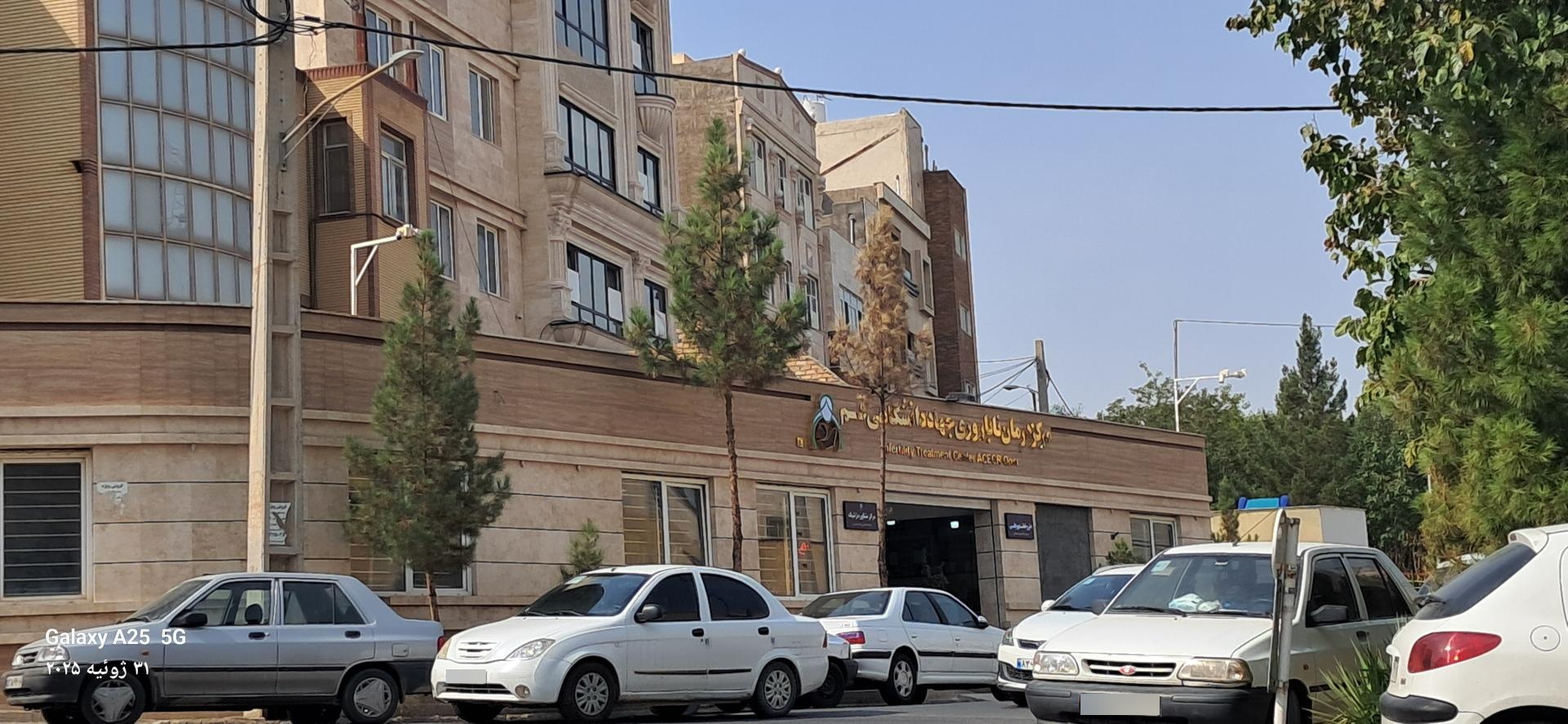 عکس داروخانه مرکز درمان ناباروری جهاد دانشگاهی 