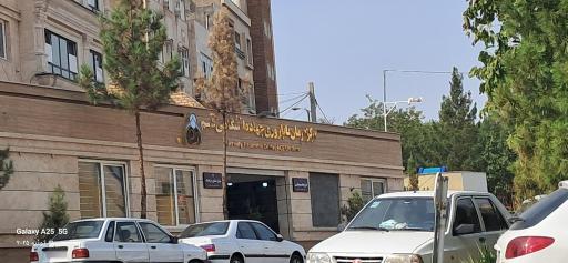 عکس داروخانه مرکز درمان ناباروری جهاد دانشگاهی 