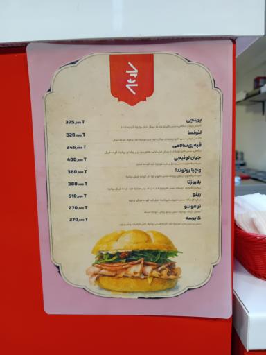 عکس ساندویچ چش