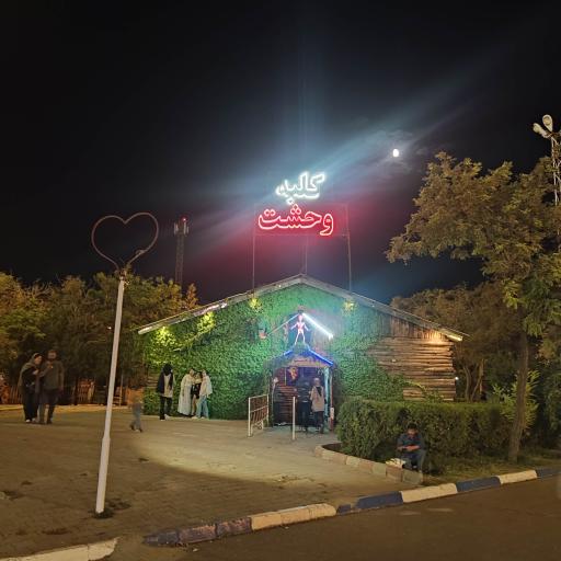 عکس بوستان باغلار باغی