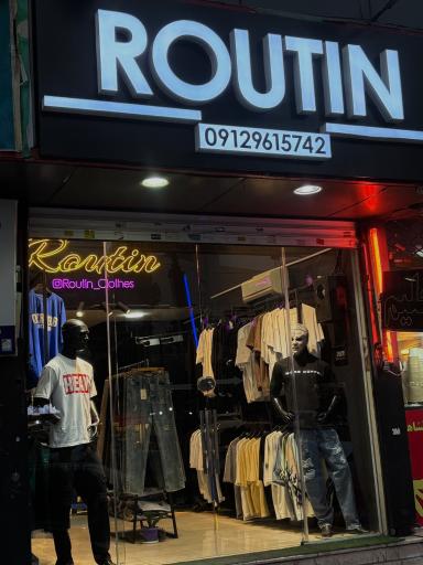 عکس پوشاک روتین