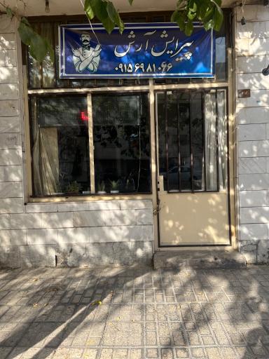آرایشگاه مردانه آرش