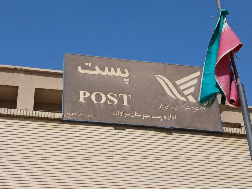 عکس اداره پست مرکزی