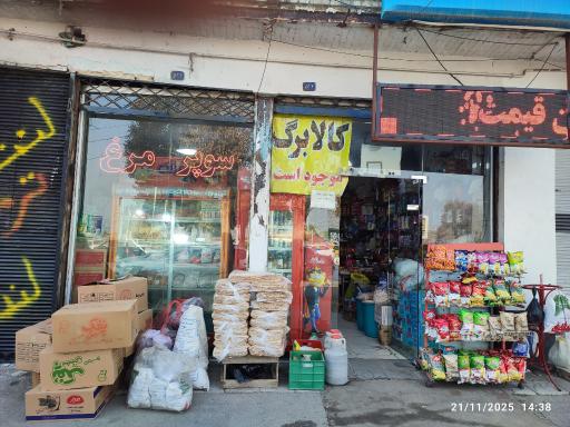 سوپر مرغ سید