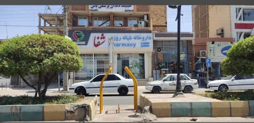 عکس داروخانه شبانه روزی شفا