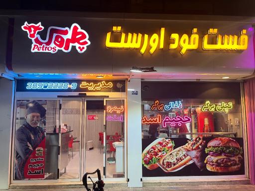 عکس ساندویچ اورست