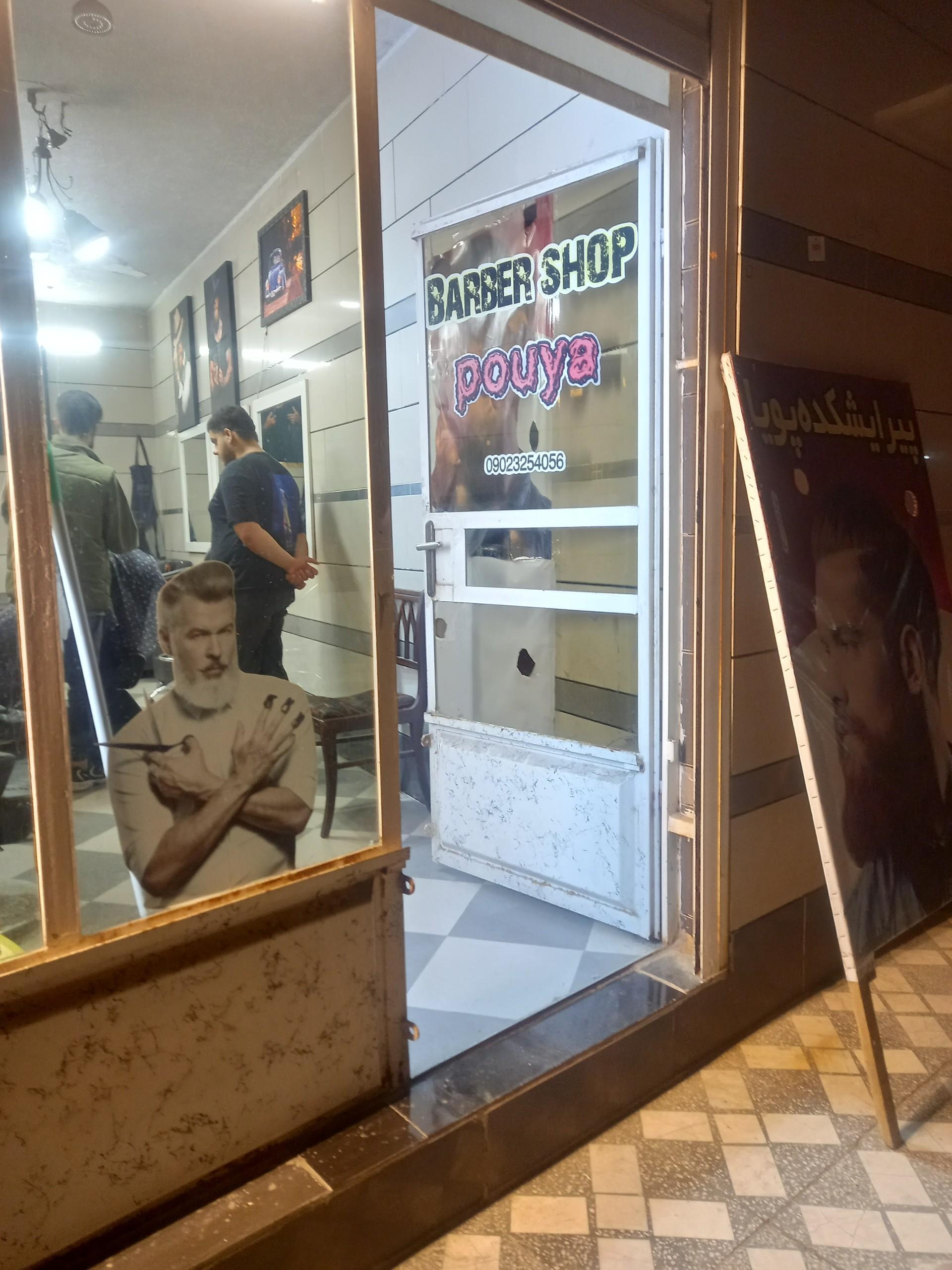 عکس پیرایش پویا