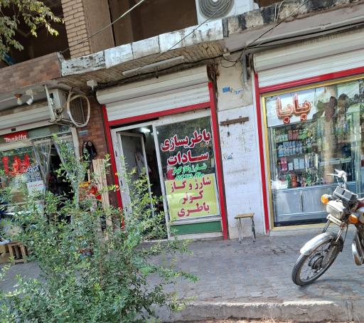 باتری سازی سادات
