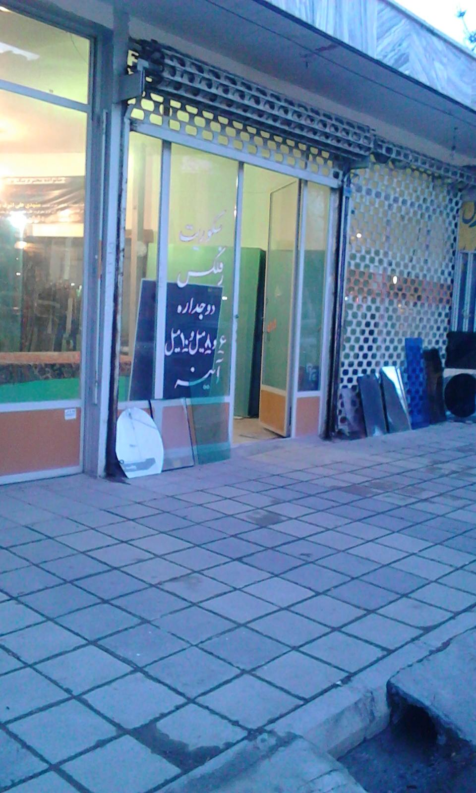 عکس شیشه بری احسان