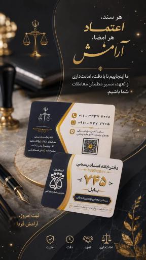 عکس دفترخانه ۷۴۵ بابل (مجتبی یحیی زاده بالی)