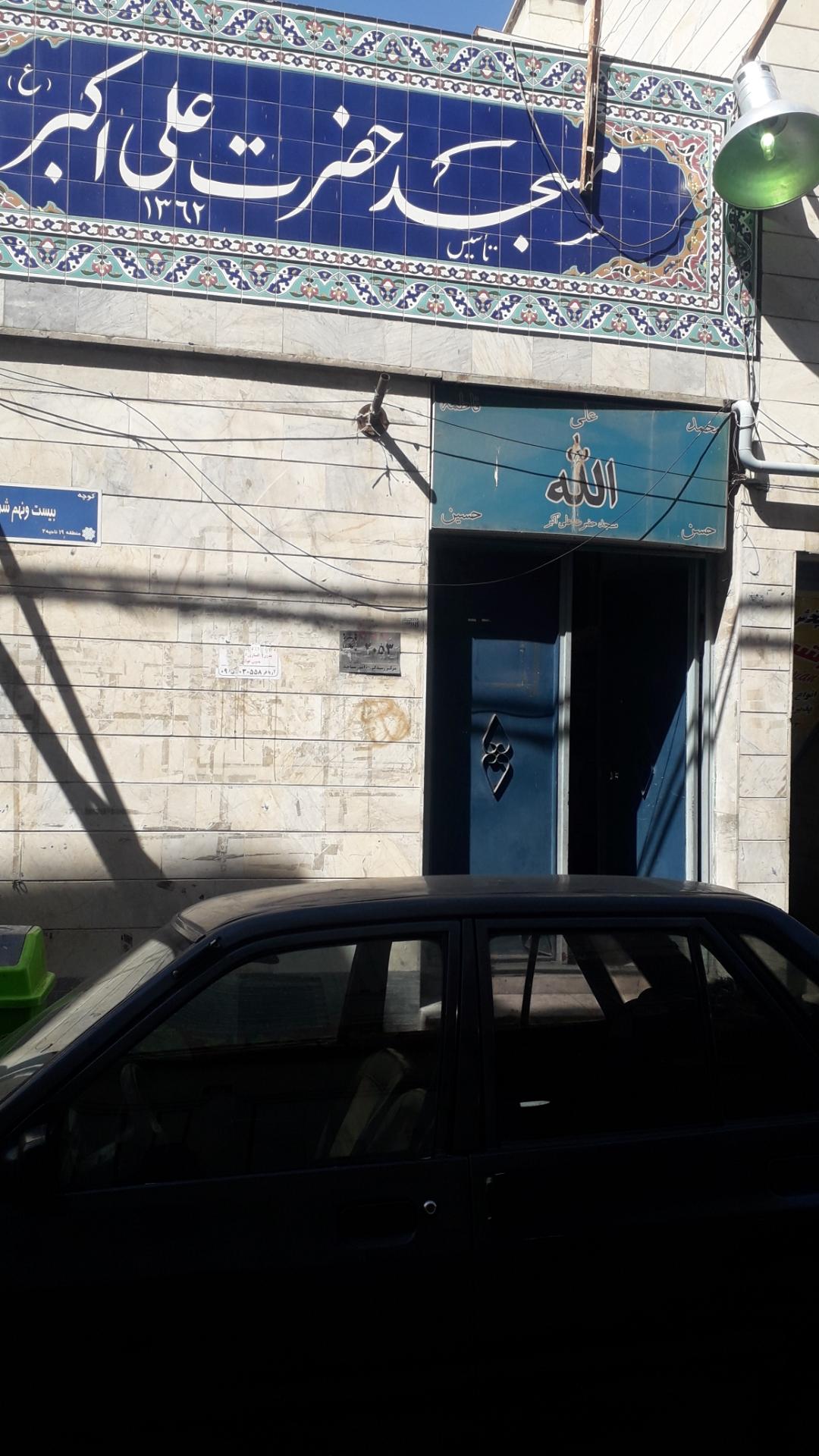 عکس مسجد حضرت علی اکبر 