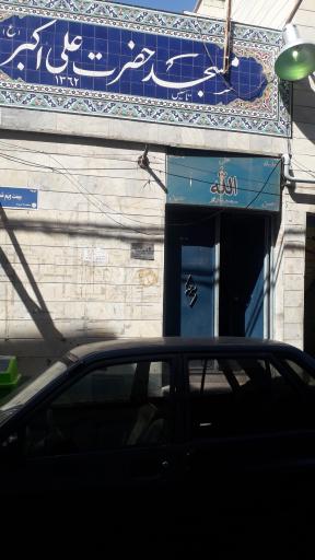 عکس مسجد حضرت علی اکبر 
