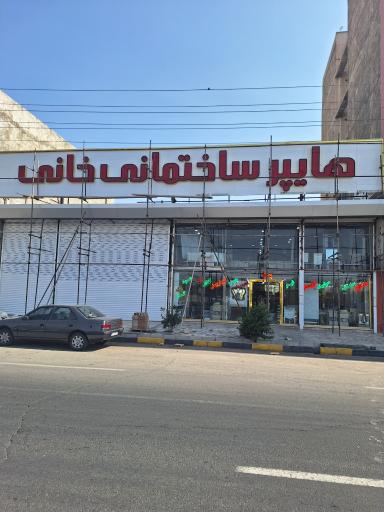 عکس هایپر ساختمانی خانی