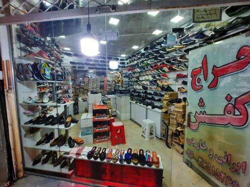 عکس کفش میلاد