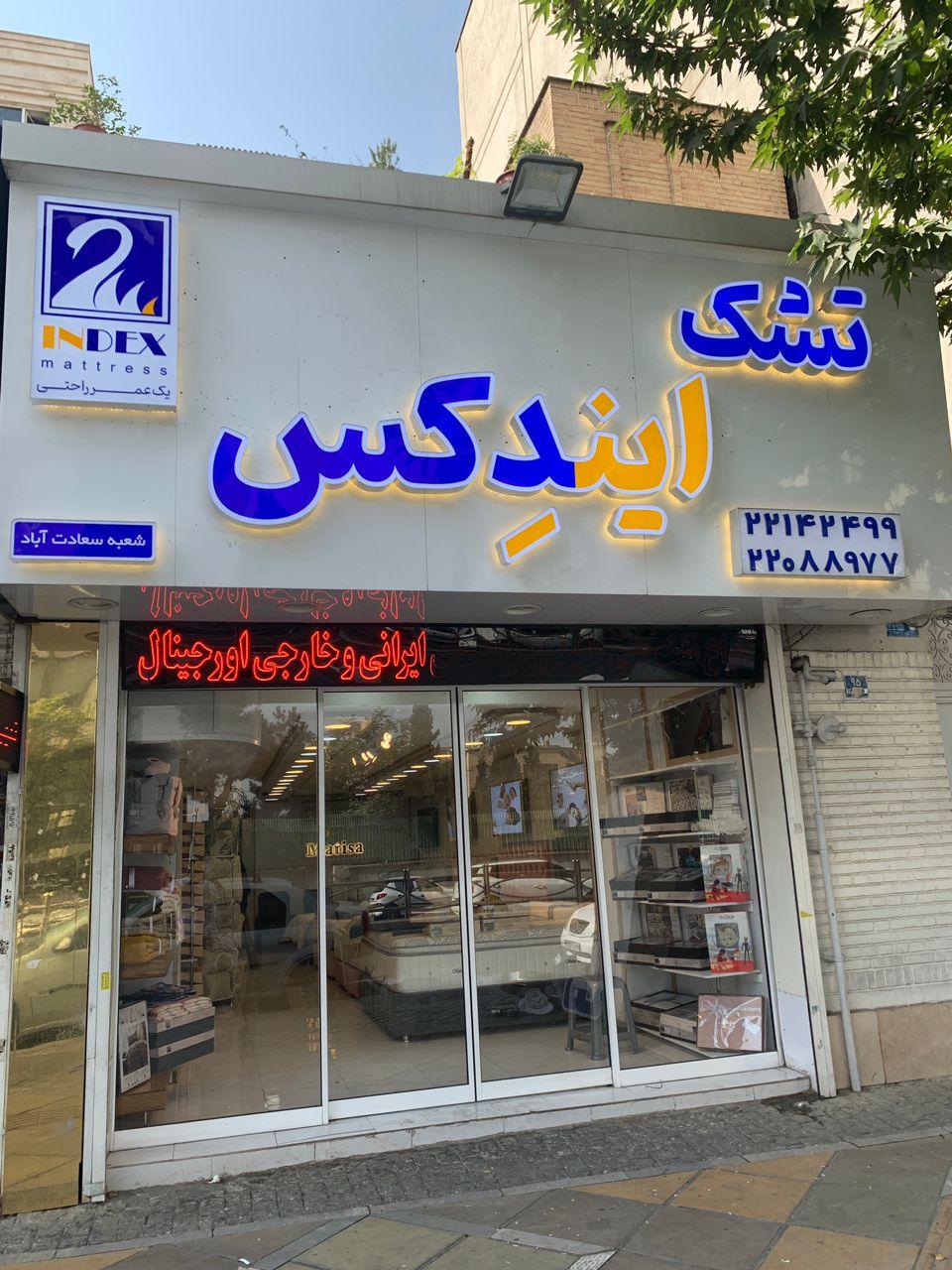 عکس تشک ایندکس(مرکزی)