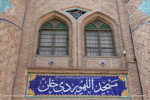 عکس مسجد الله وردیخان