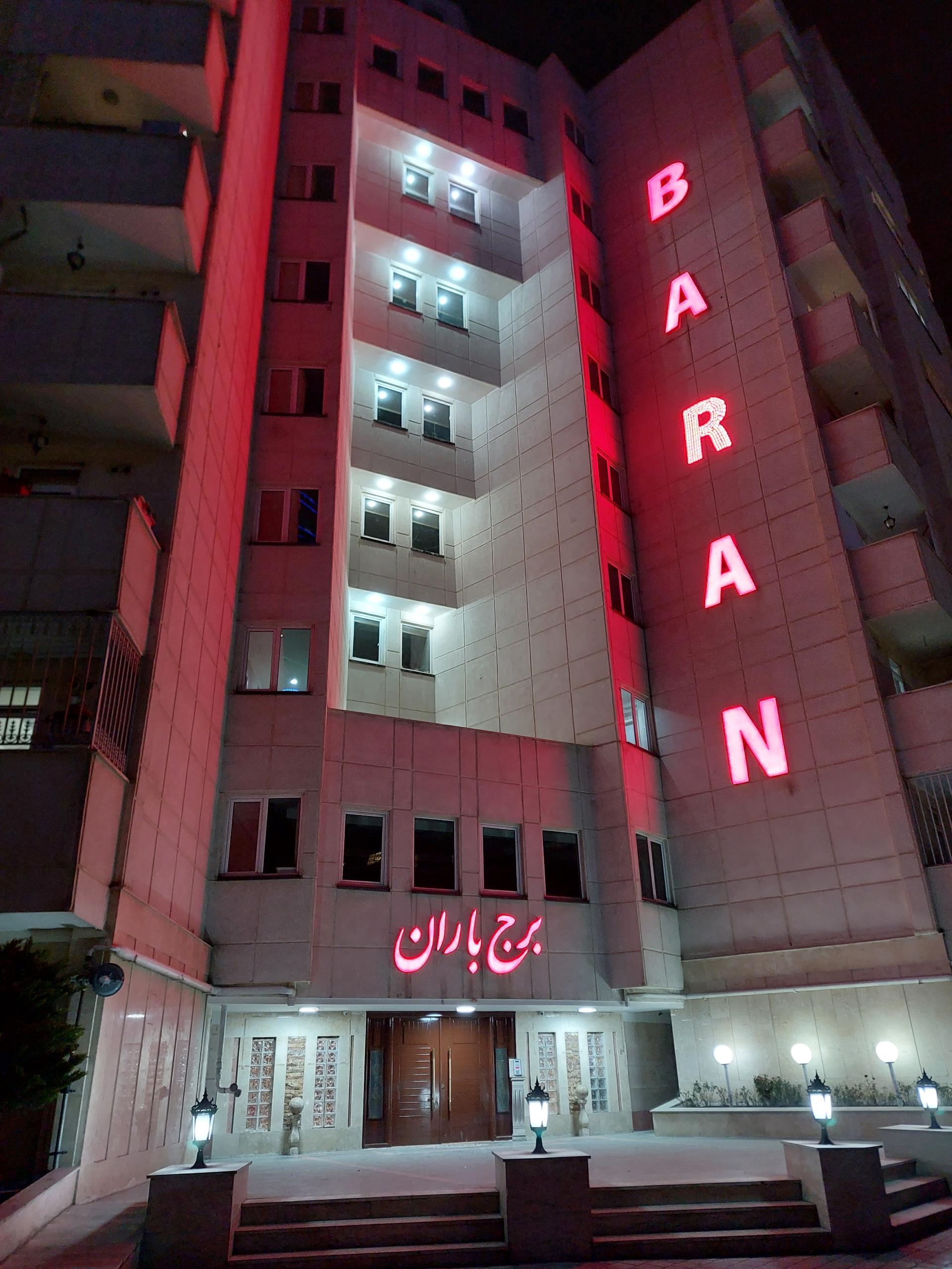 عکس برج باران