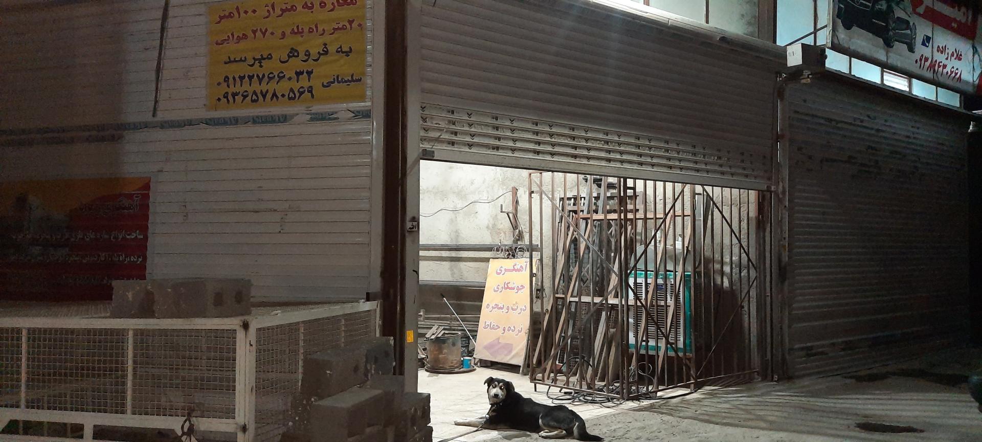 عکس آهن فروشی و آهنگری زمرد