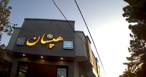 گالری هپسان