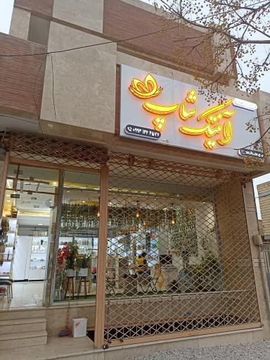 عکس فروشگاه لوازم خانه و آشپزخانه آنتیک شاپ