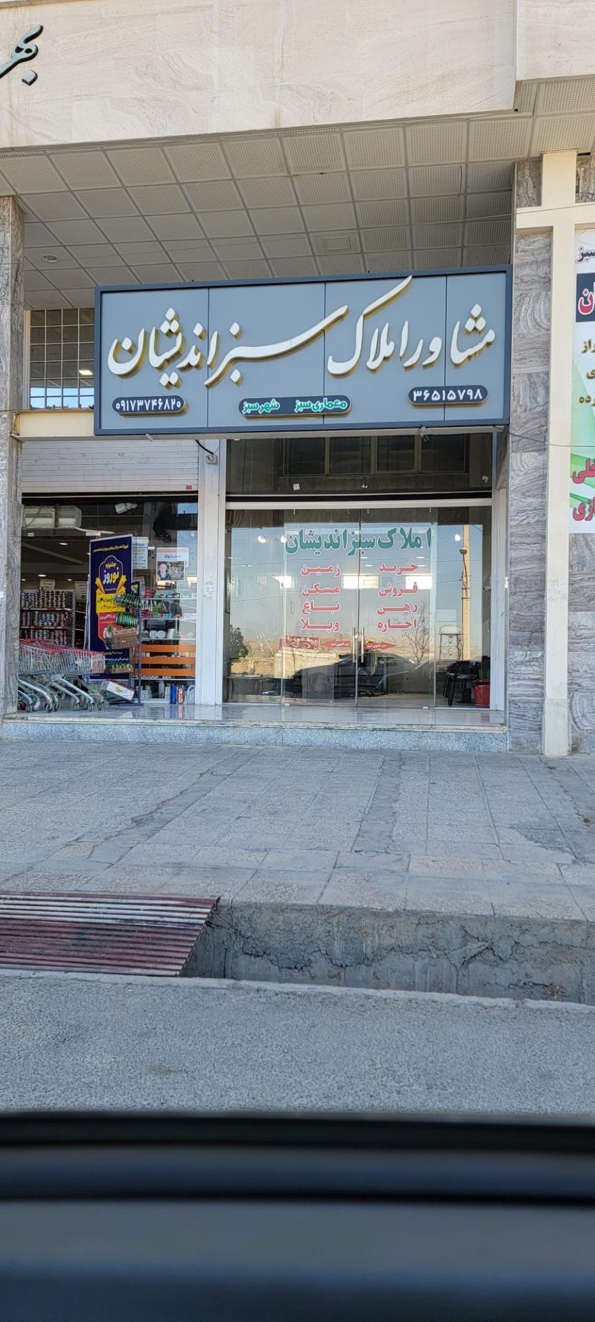 عکس املاک سبز اندیشان