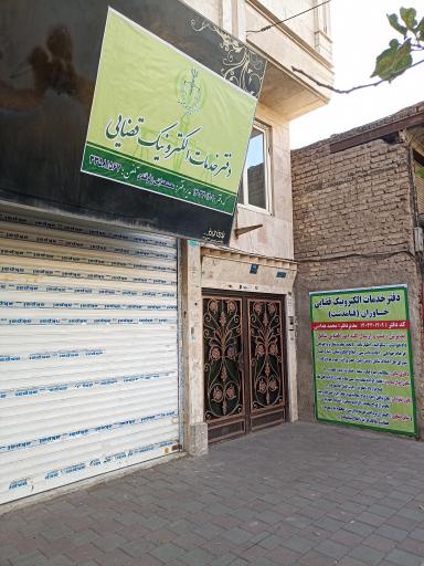 عکس دفتر خدمات الکترونیک قضایی دکتر هدایتی