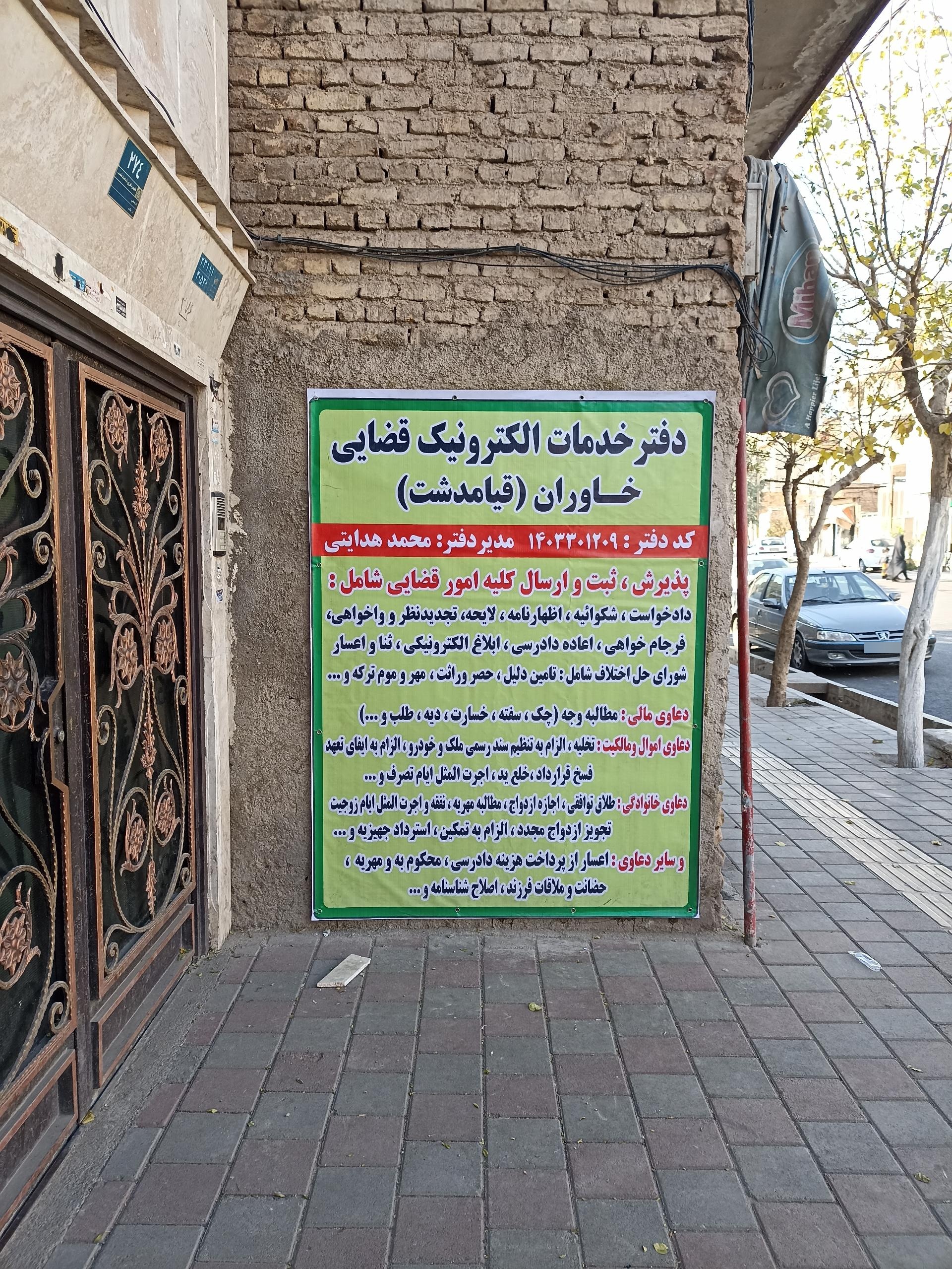 عکس دفتر خدمات الکترونیک قضایی دکتر هدایتی