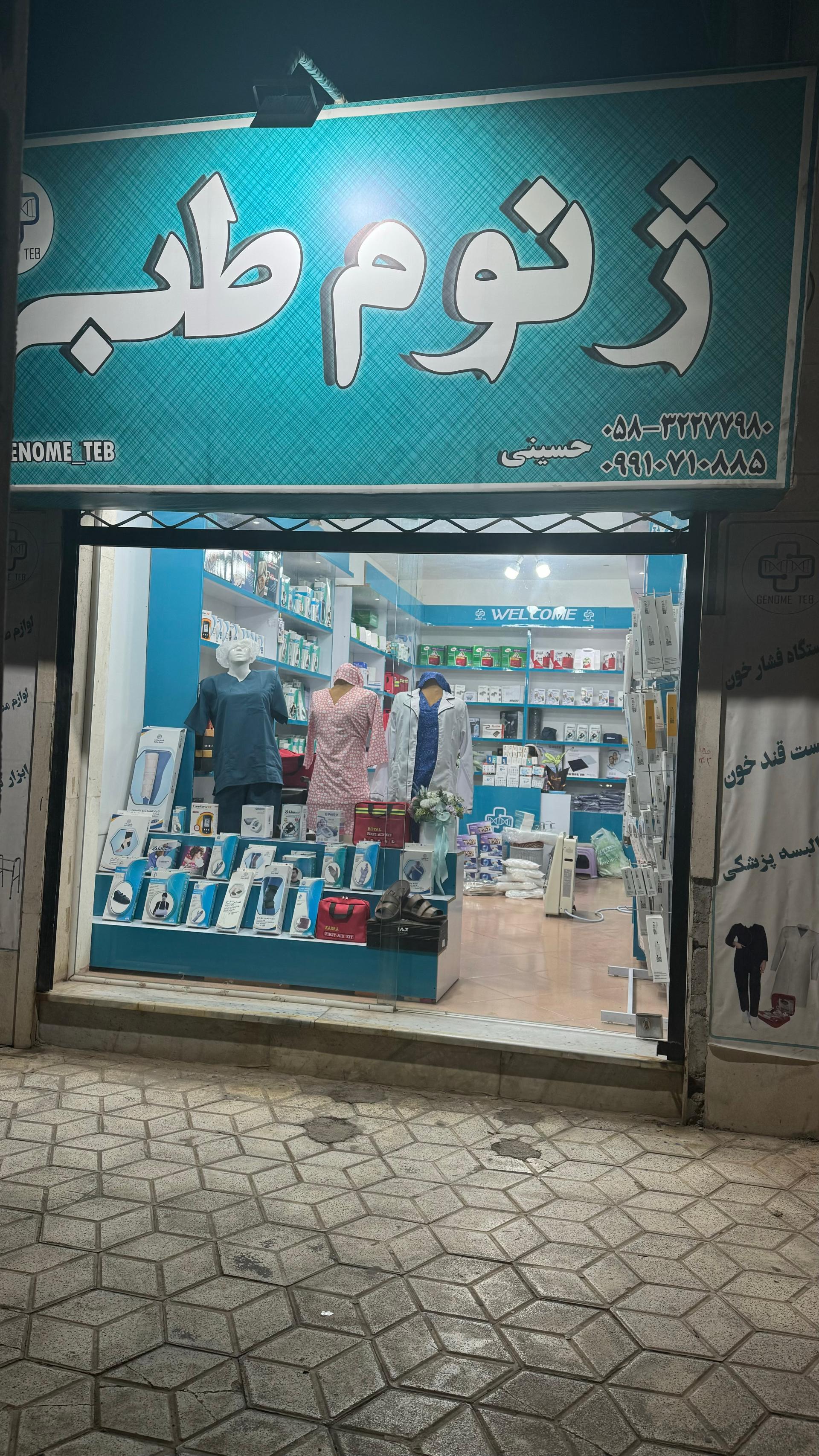 عکس ژنوم طب