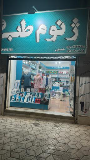 عکس ژنوم طب