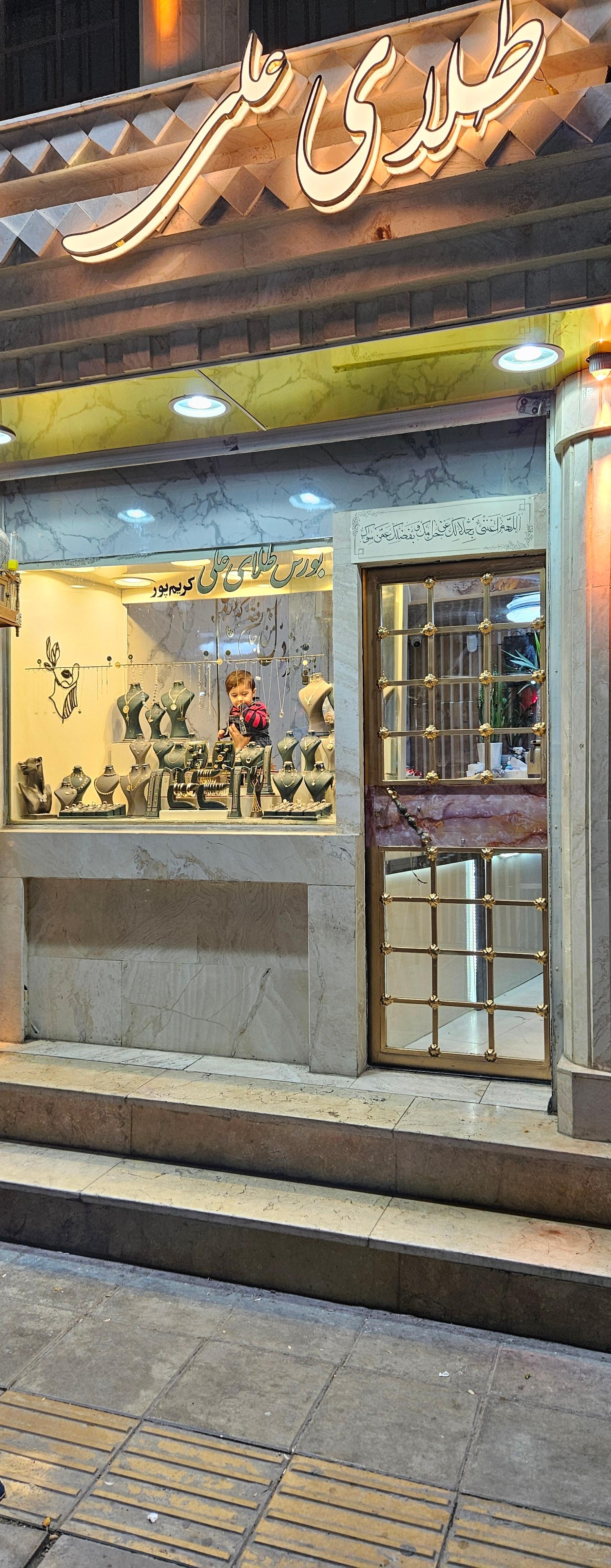 عکس فروشگاه طلا علی