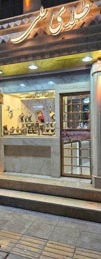 عکس فروشگاه طلا علی