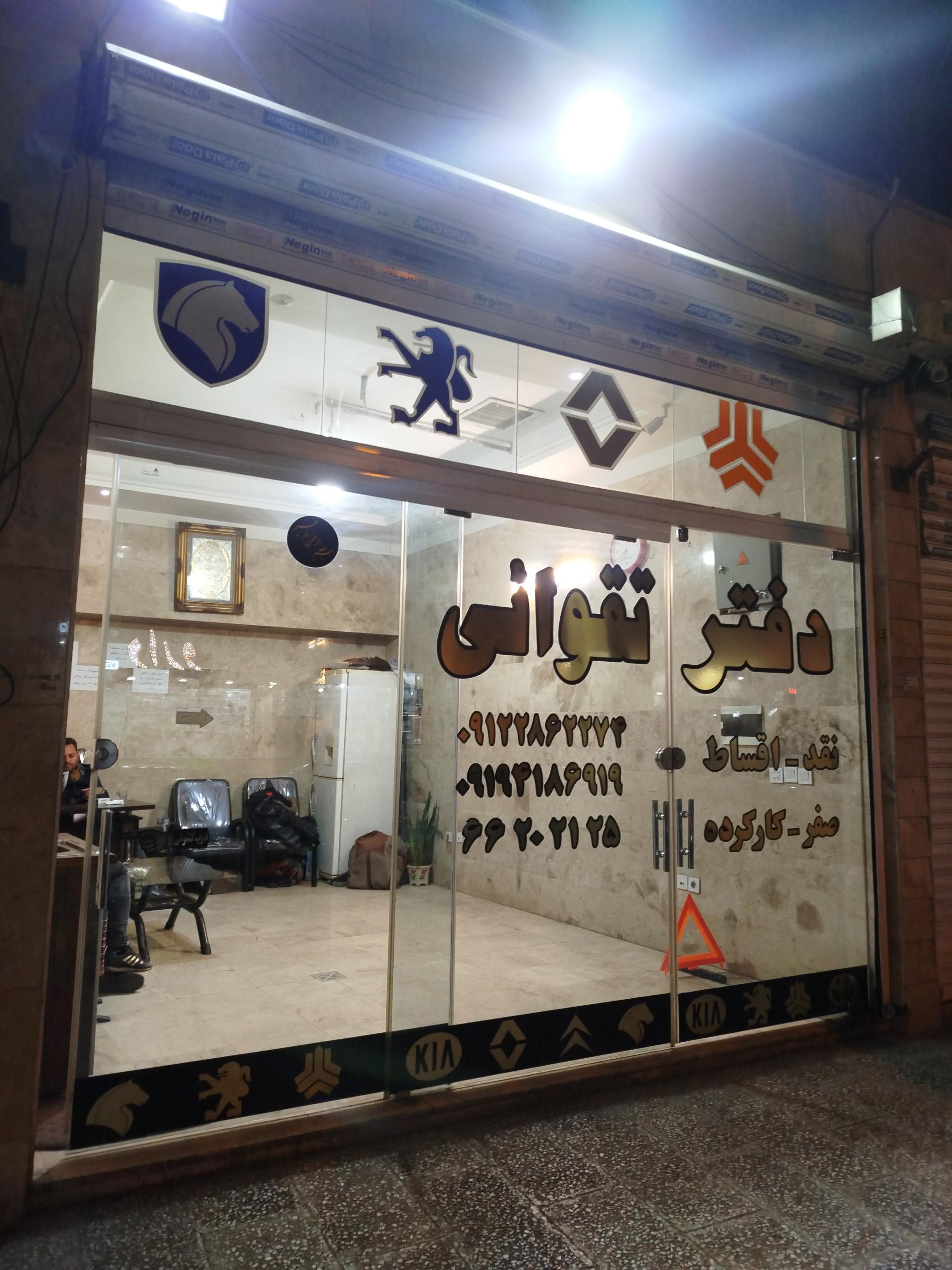 عکس اتو گالری تقوایی 