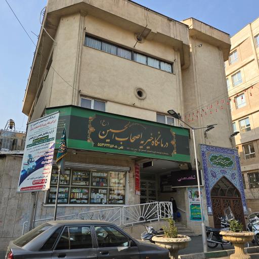 عکس درمانگاه اصحاب الحسین (ع)