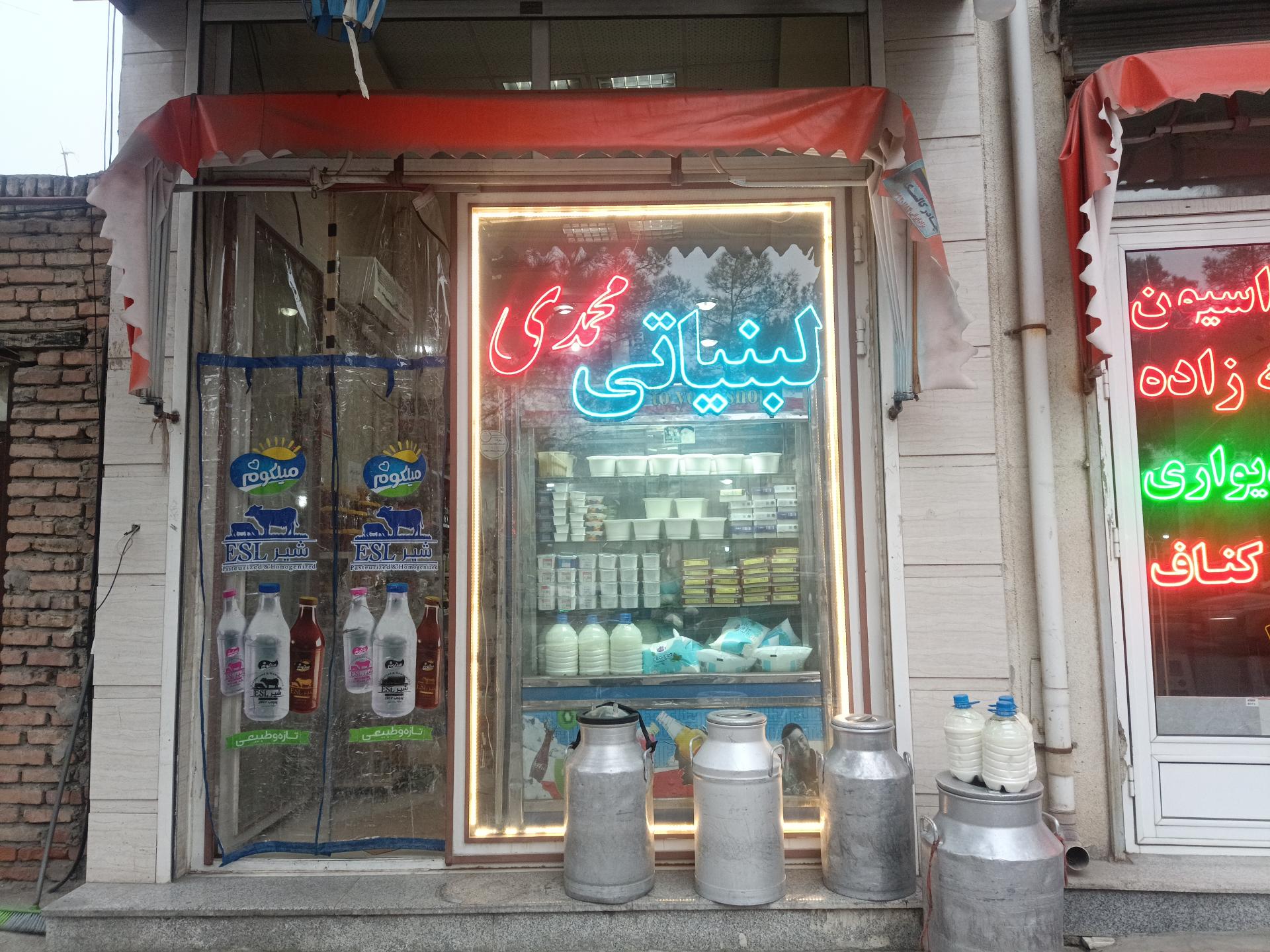 عکس لبنیاتی محمدی