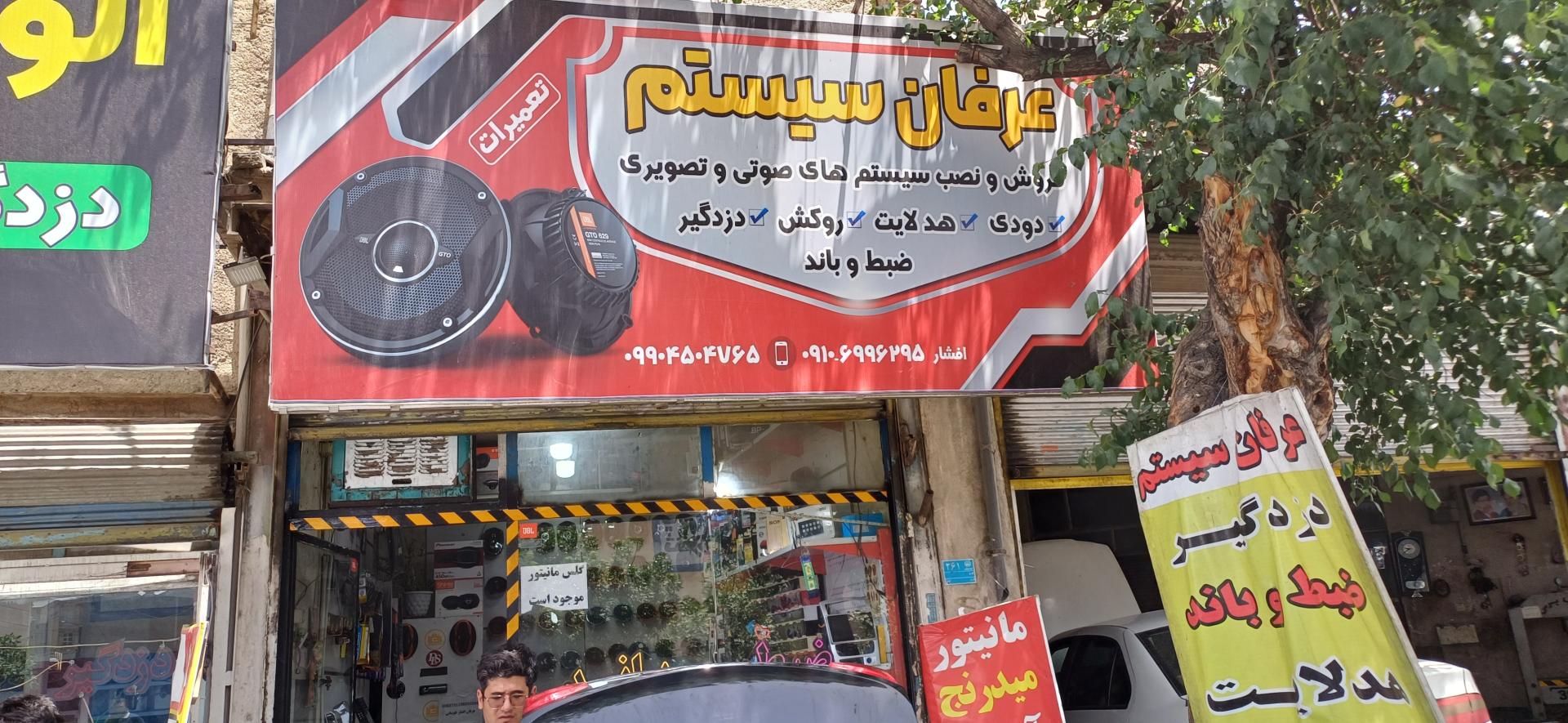 عکس عرفان سیستم 